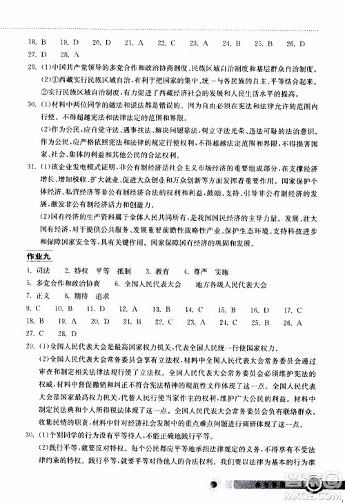 2019版初中八年级道德与法治长江作业本暑假作业参考答案