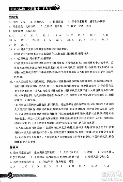 2019版初中八年级道德与法治长江作业本暑假作业参考答案