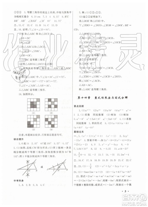 安徽人民出版社2019年初中版暑假大串联八年级数学人教版参考答案 安徽人民出版社2019年初中版暑假大串联八年级数学人教版参考答案