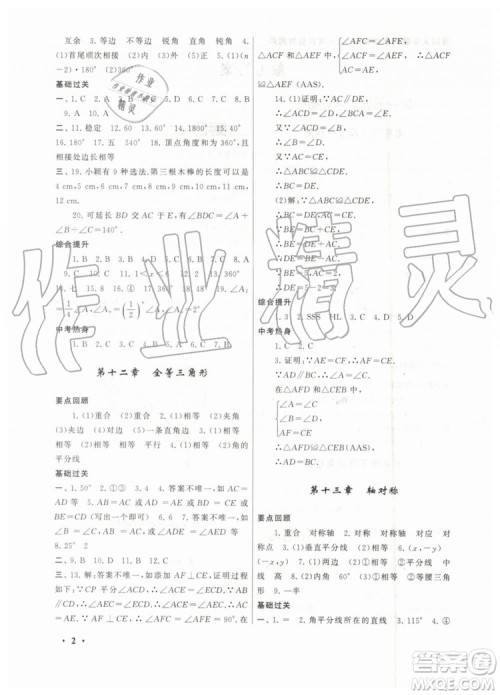 安徽人民出版社2019年初中版暑假大串联八年级数学人教版参考答案 安徽人民出版社2019年初中版暑假大串联八年级数学人教版参考答案