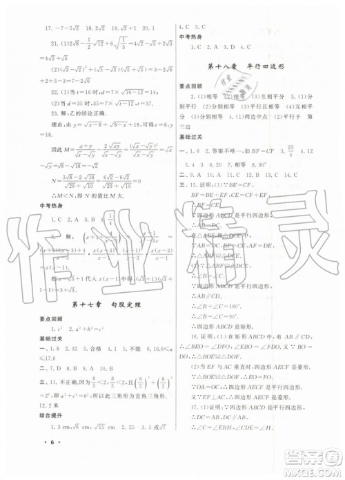 安徽人民出版社2019年初中版暑假大串联八年级数学人教版参考答案