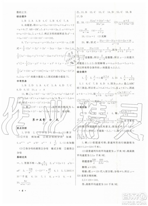 安徽人民出版社2019年初中版暑假大串联八年级数学人教版参考答案