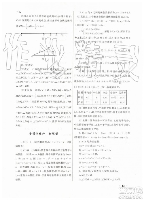 安徽人民出版社2019年初中版暑假大串联八年级数学人教版参考答案