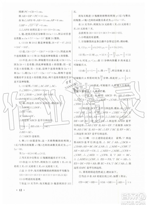 安徽人民出版社2019年初中版暑假大串联八年级数学人教版参考答案 安徽人民出版社2019年初中版暑假大串联八年级数学人教版参考答案