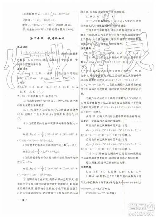 安徽人民出版社2019年初中版暑假大串联八年级数学人教版参考答案 安徽人民出版社2019年初中版暑假大串联八年级数学人教版参考答案
