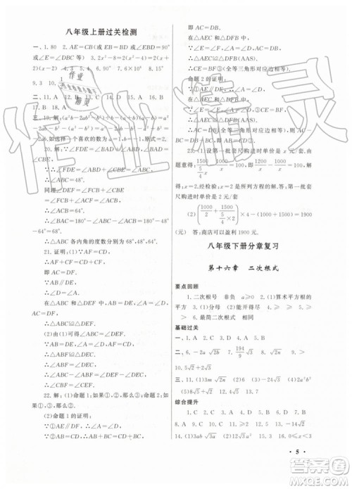 安徽人民出版社2019年初中版暑假大串联八年级数学人教版参考答案 安徽人民出版社2019年初中版暑假大串联八年级数学人教版参考答案