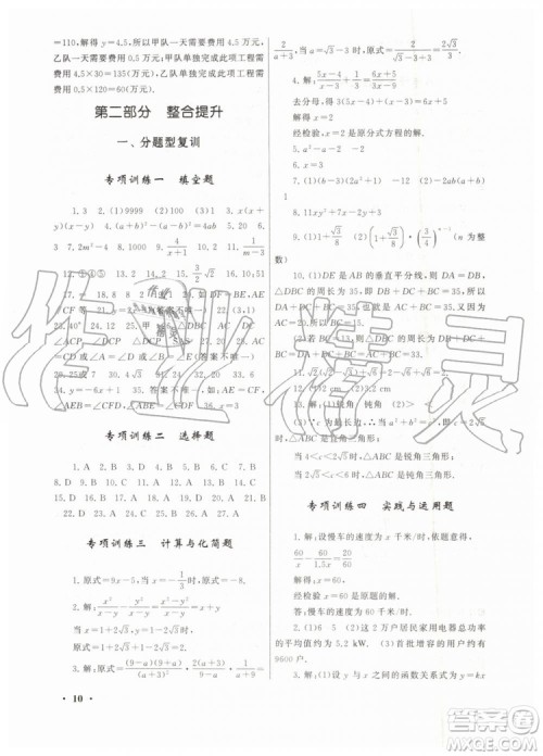 安徽人民出版社2019年初中版暑假大串联八年级数学人教版参考答案 安徽人民出版社2019年初中版暑假大串联八年级数学人教版参考答案