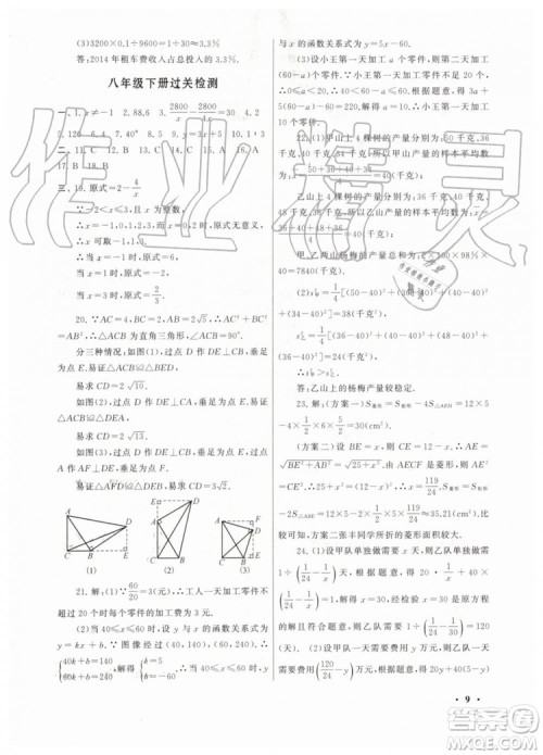 安徽人民出版社2019年初中版暑假大串联八年级数学人教版参考答案