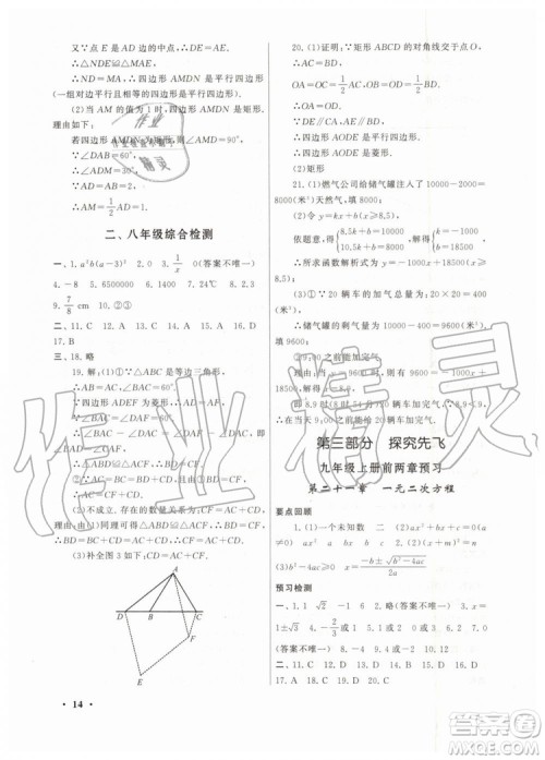 安徽人民出版社2019年初中版暑假大串联八年级数学人教版参考答案 安徽人民出版社2019年初中版暑假大串联八年级数学人教版参考答案