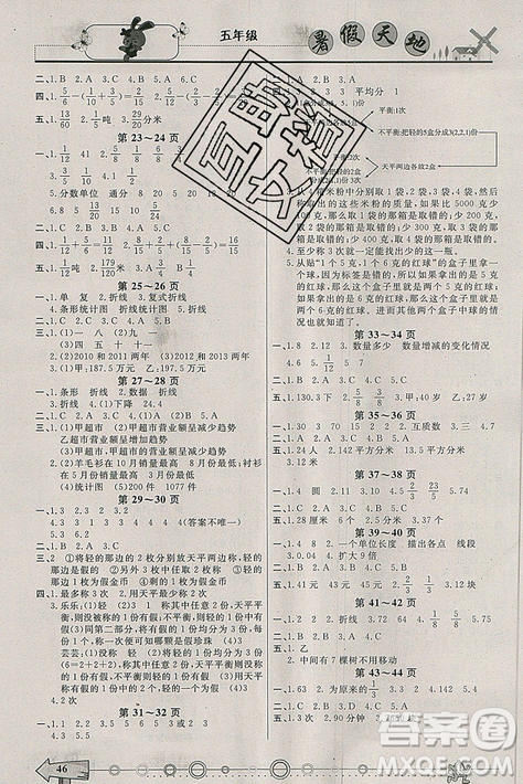 芒果教辅2019年人教版暑假天地五年级数学参考答案 芒果教辅2019年人教版暑假天地五年级数学参考答案