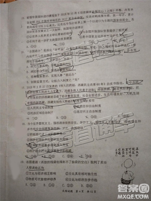 2020届惠州一调文综试卷及答案