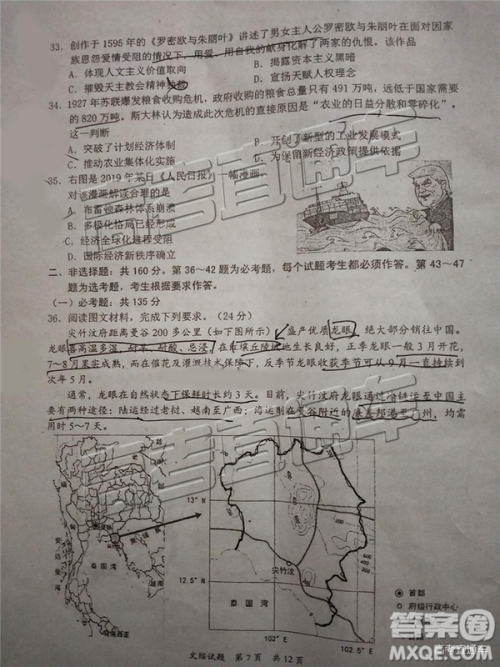 2020届惠州一调文综试卷及答案