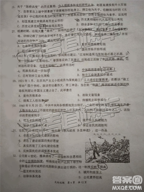 2020届惠州一调文综试卷及答案