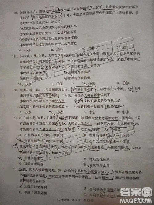 2020届惠州一调文综试卷及答案