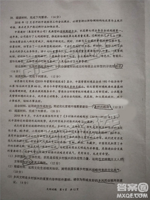 2020届惠州一调文综试卷及答案