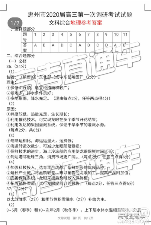 2020届惠州一调文综试卷及答案