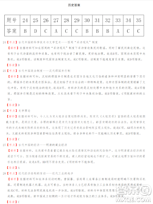 2020届惠州一调文综试卷及答案