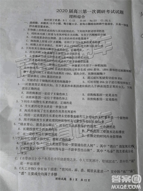 2020届惠州一调理综试卷及答案 2020届惠州一调理综试卷及答案