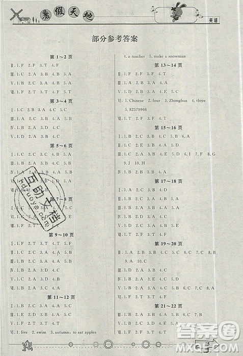 芒果教辅2019年人教版暑假天地英语五年级答案