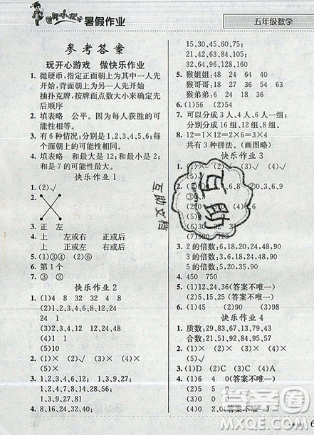 2019新版黄冈小状元暑假作业五年级数学参考答案