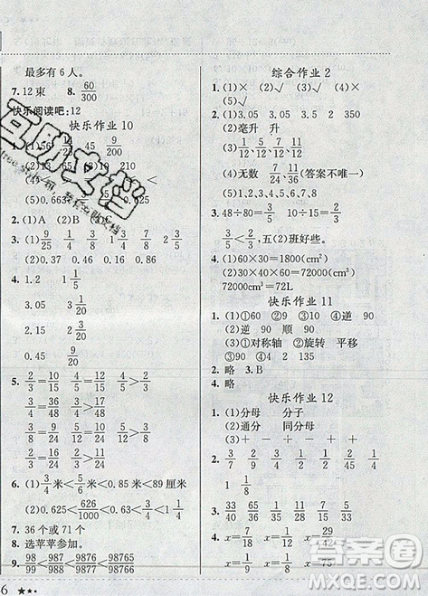 2019新版黄冈小状元暑假作业五年级数学参考答案