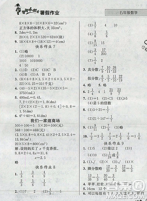 2019新版黄冈小状元暑假作业五年级数学参考答案