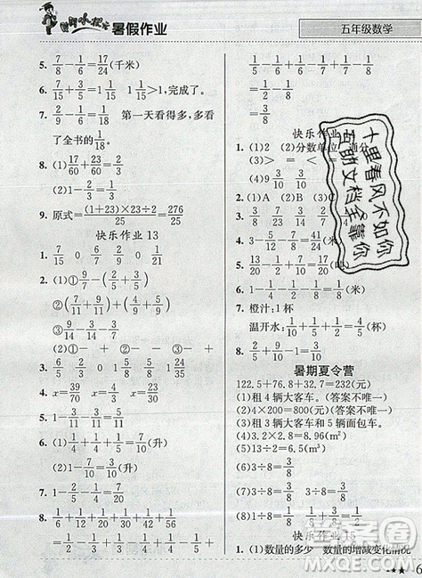 2019新版黄冈小状元暑假作业五年级数学参考答案