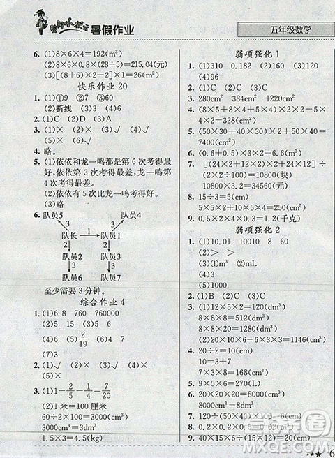 2019新版黄冈小状元暑假作业五年级数学参考答案