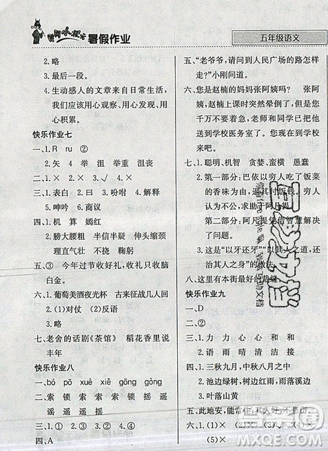 2019版黄冈小状元暑假作业五年级语文参考答案