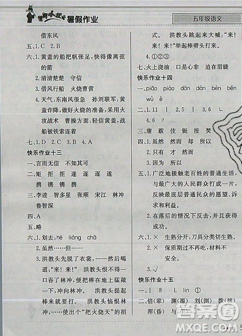 2019版黄冈小状元暑假作业五年级语文参考答案