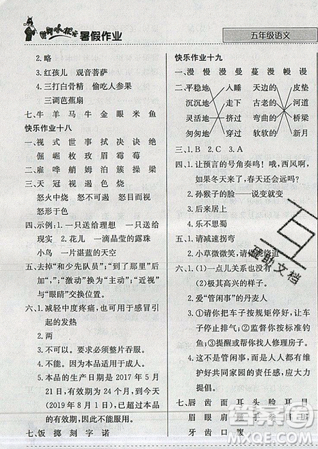 2019版黄冈小状元暑假作业五年级语文参考答案