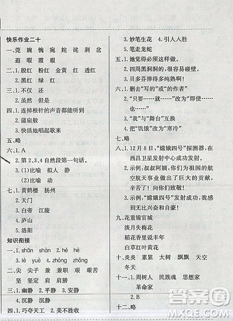 2019版黄冈小状元暑假作业五年级语文参考答案