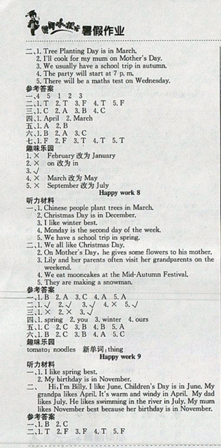 2019黄冈小状元暑假作业五年级英语通用版答案