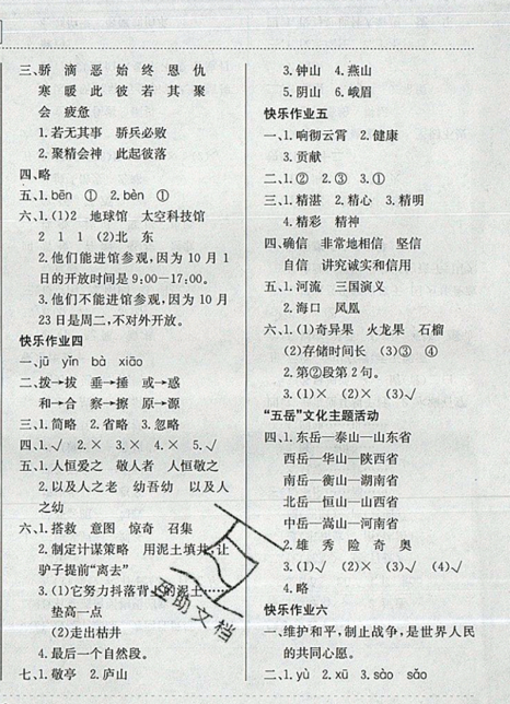 2019秋新版黄冈小状元暑假作业四年级语文参考答案