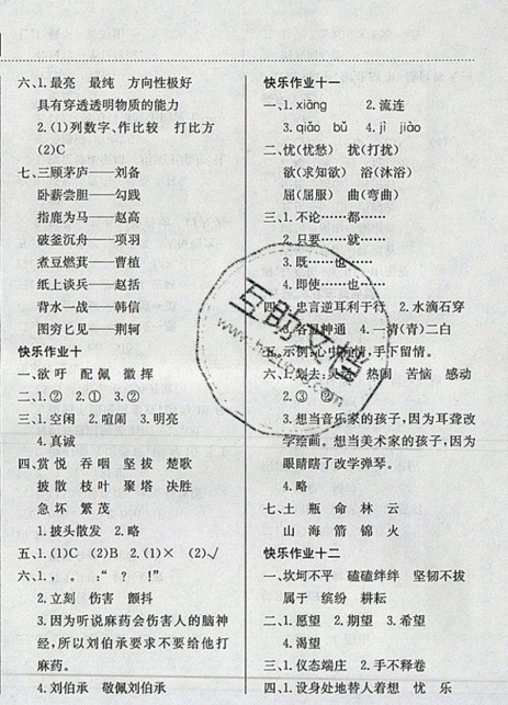2019秋新版黄冈小状元暑假作业四年级语文参考答案