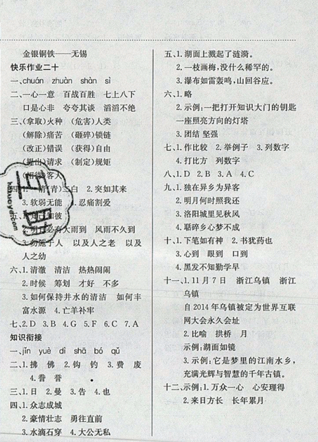 2019秋新版黄冈小状元暑假作业四年级语文参考答案