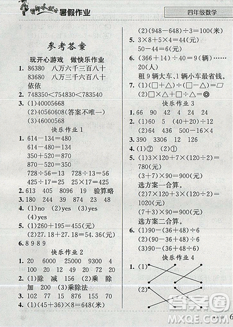 2019版黄冈小状元暑假作业数学四年级参考答案