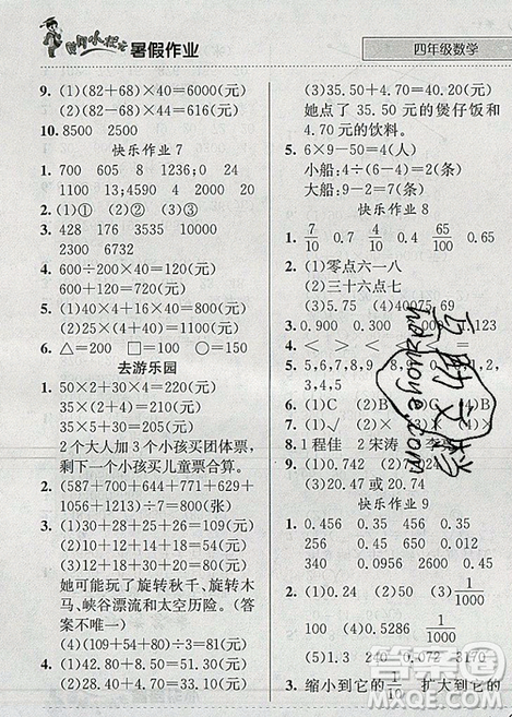 2019版黄冈小状元暑假作业数学四年级参考答案