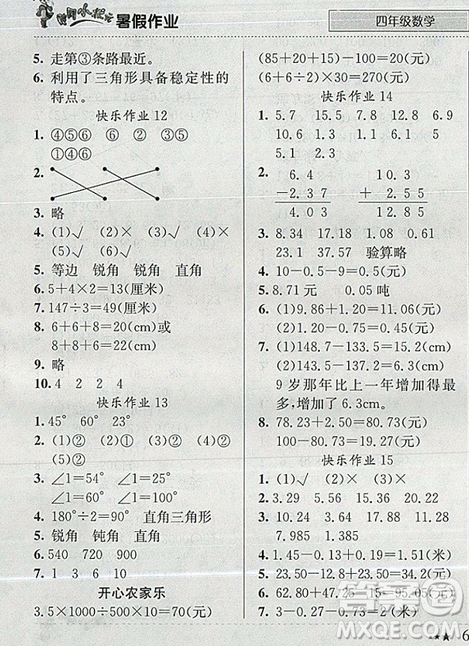 2019版黄冈小状元暑假作业数学四年级参考答案