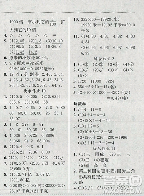 2019版黄冈小状元暑假作业数学四年级参考答案