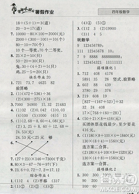2019版黄冈小状元暑假作业数学四年级参考答案