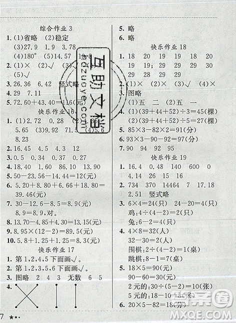 2019版黄冈小状元暑假作业数学四年级参考答案