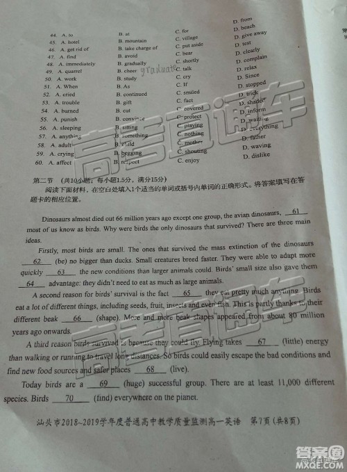 2019年汕头高一期末考试英语试题及答案