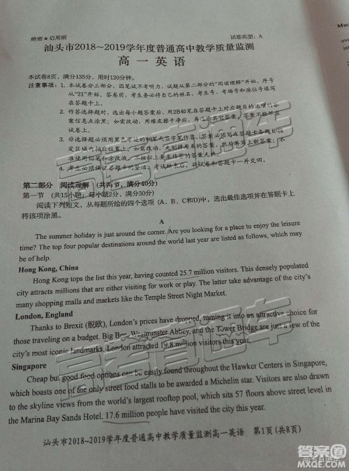 2019年汕头高一期末考试英语试题及答案