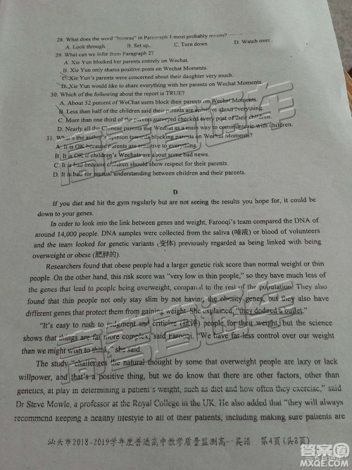 2019年汕头高一期末考试英语试题及答案