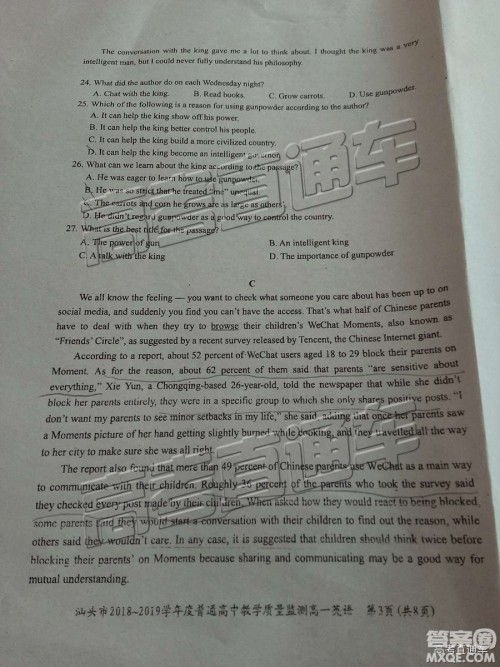 2019年汕头高一期末考试英语试题及答案