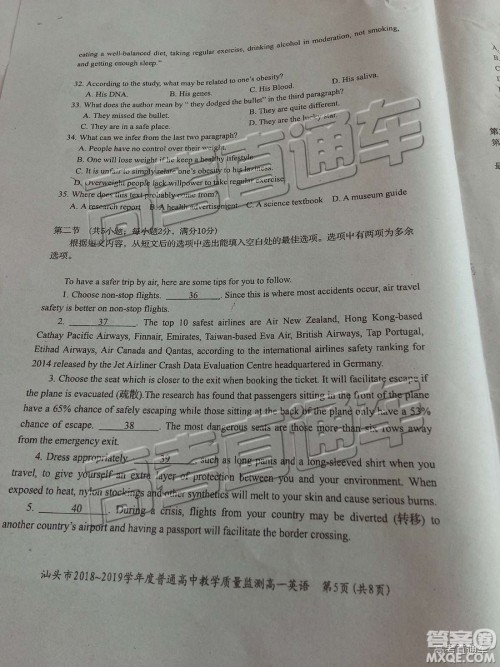 2019年汕头高一期末考试英语试题及答案