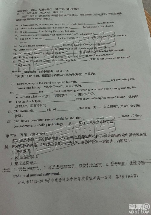 2019年汕头高一期末考试英语试题及答案