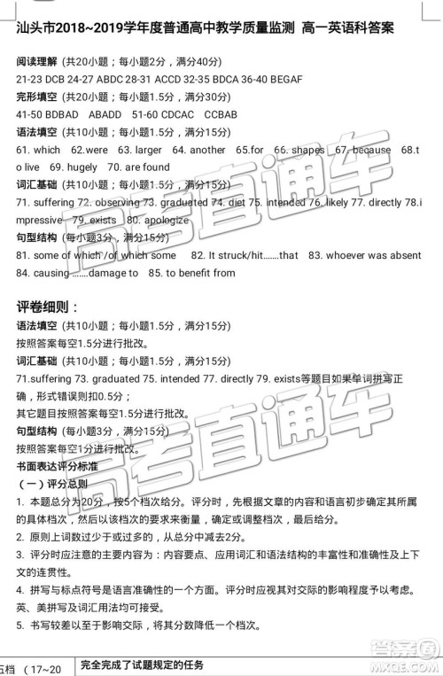 2019年汕头高一期末考试英语试题及答案