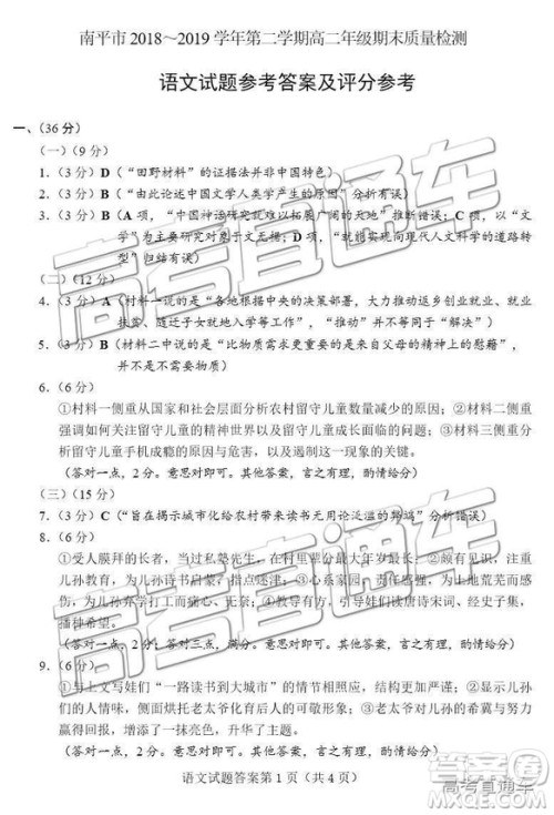 2019年南平高二下学期期末质检语文试题及答案